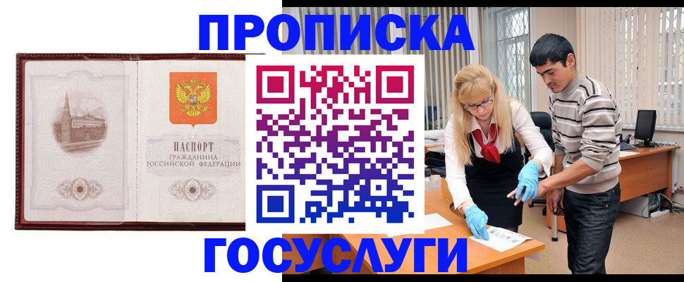 прописка 2025 в Каменке