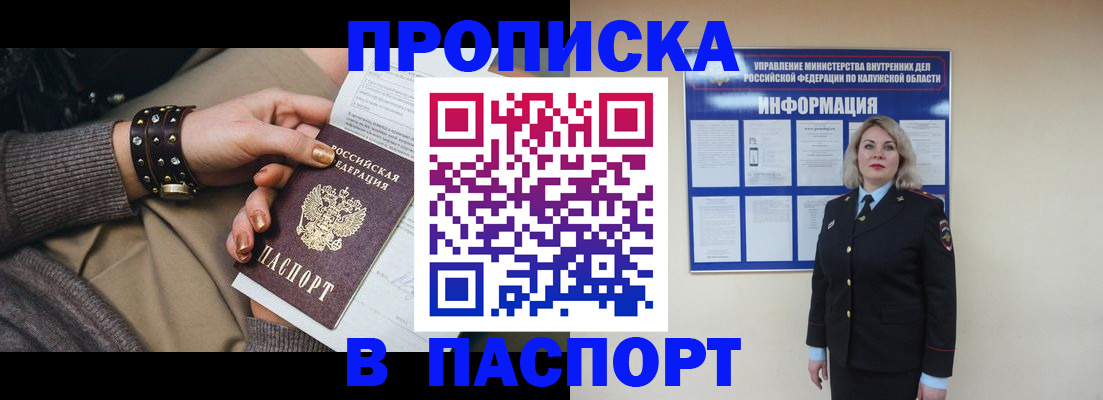 прописка для кредита в Каменке