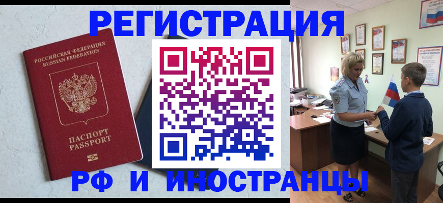 купить прописку в Каменке