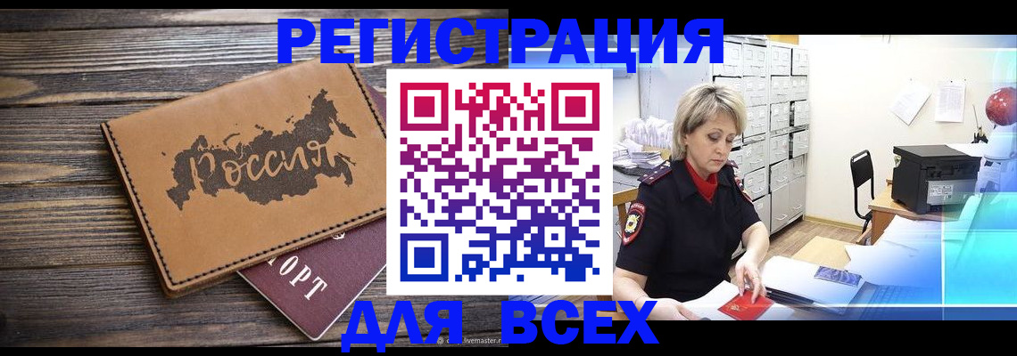 прописка паспорт в Каменке